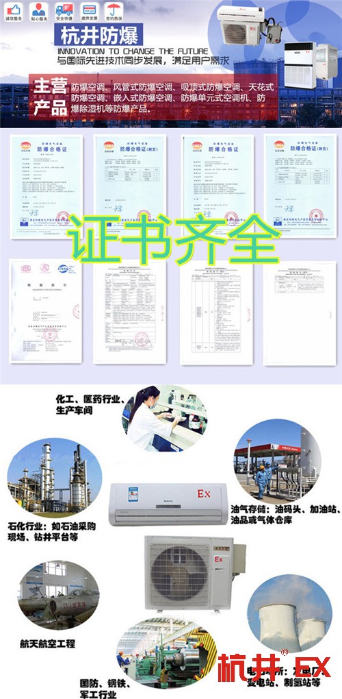 機場防爆空調(diào)機banner圖