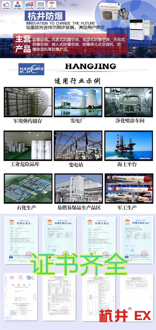 石油倉庫防爆空調(diào)機banner圖