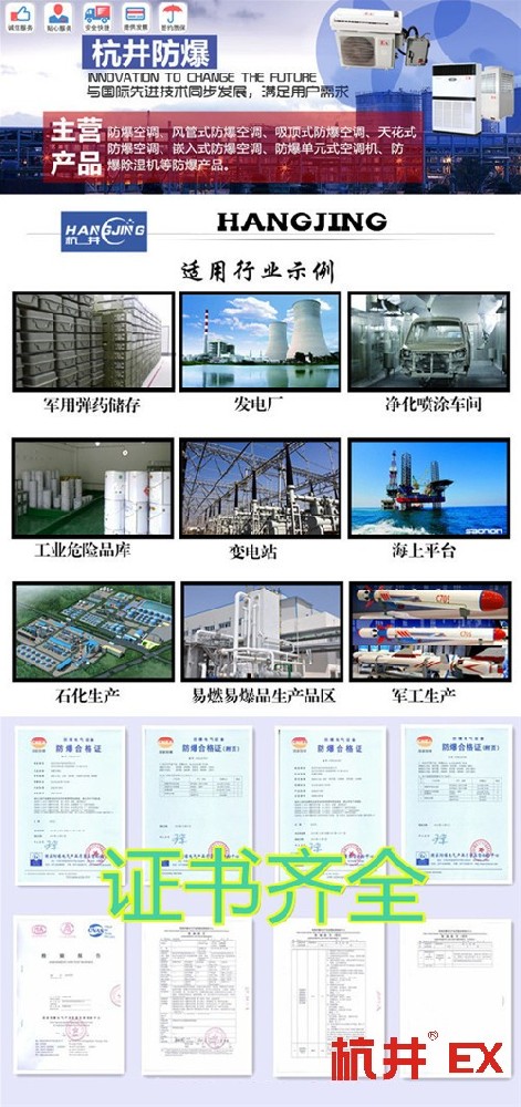 樂山防爆空調(diào)銷售公司-防爆等級IIC