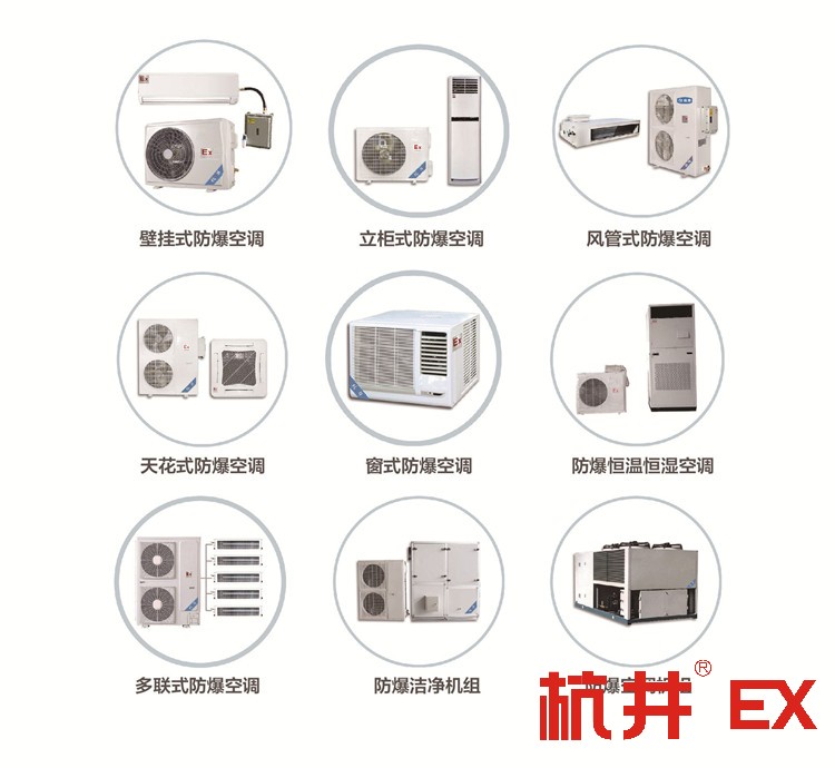 化學(xué)品倉庫用空調(diào)-防爆防腐空調(diào)