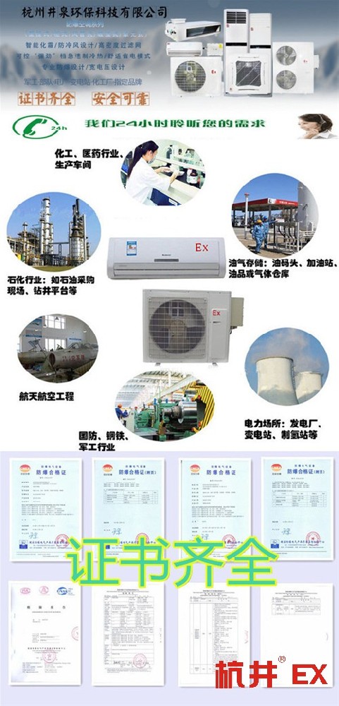 江蘇淮安防爆空調(diào)制造公司-防爆等級IIC