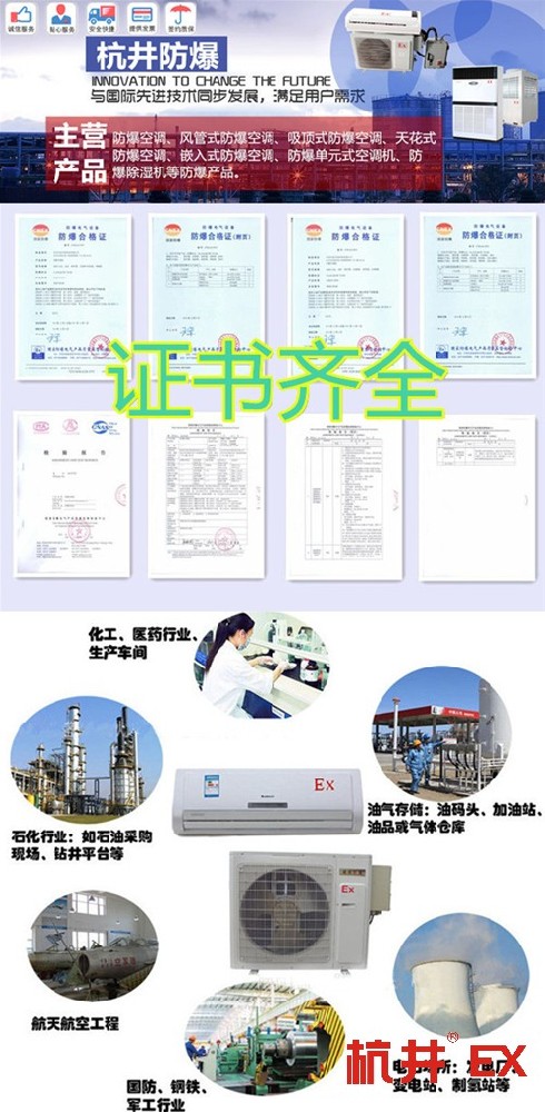 衡水防爆空調生產廠家-防爆證書齊全