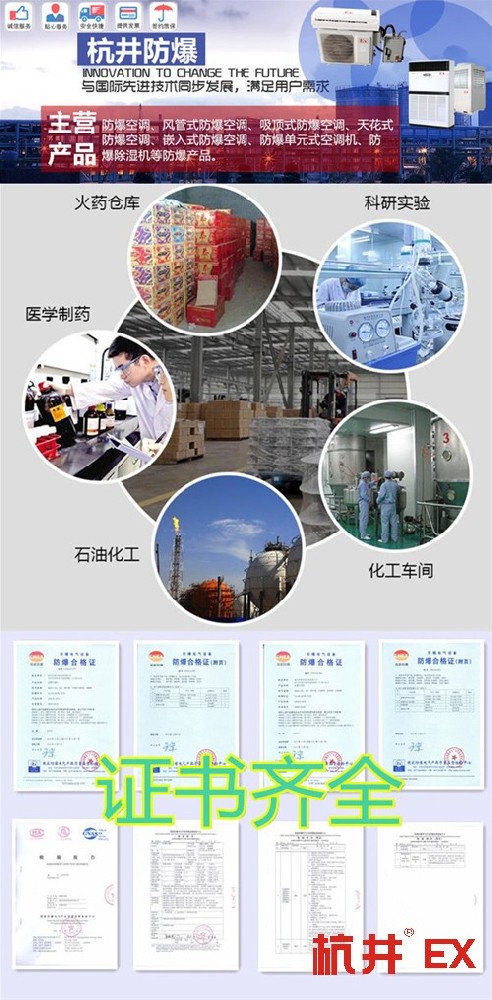 錫林郭勒防爆空調加工廠家-杭井防爆