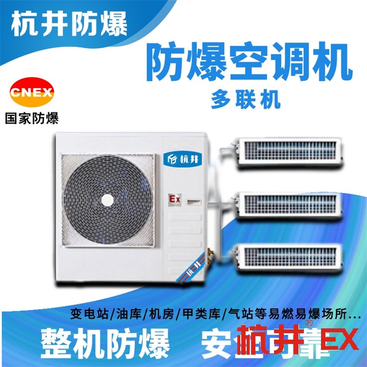 核電站機房防爆空調(diào)與普通空調(diào)的區(qū)別