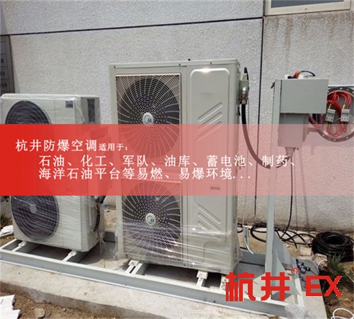 BHKG5.0Ex二匹垃圾發(fā)電廠工業(yè)防爆空調(diào)現(xiàn)場(chǎng)安裝圖