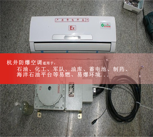 變電站防爆空調(diào)案例圖