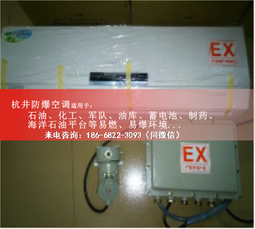 易爆環(huán)境防爆空調機案例圖