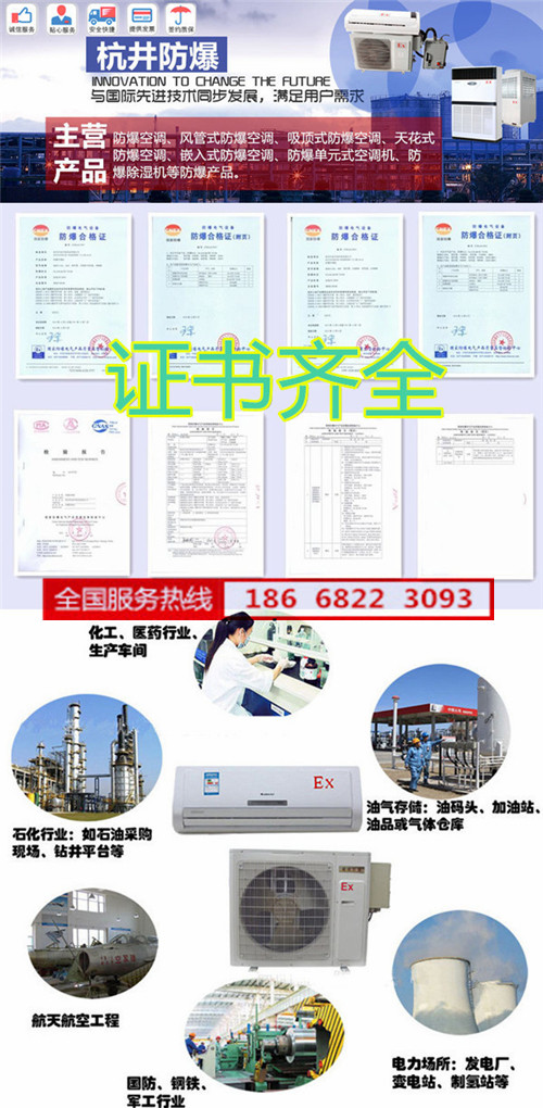 化工倉庫防爆空調(diào)機(jī)banner圖