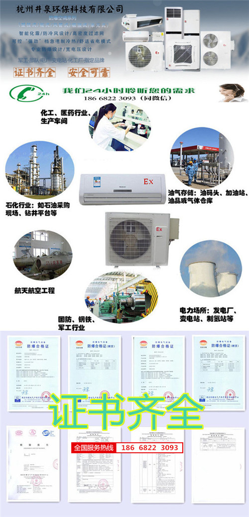 中石油中石化防爆空調(diào)機(jī)banner圖