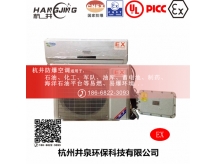 供電所防爆空調機 十匹防爆空調機