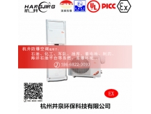 冷庫房防爆空調機 BGKT系列防爆空調機