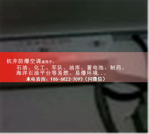 科研實驗室防爆空調機案例圖