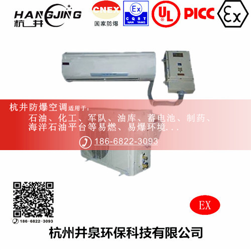 熱電廠防爆空調機 五匹防爆空調機