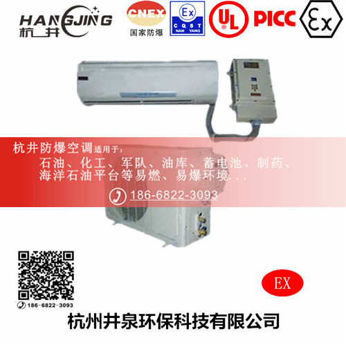 石化廠防爆空調機 BHKT5.0Ex二匹防爆空調機