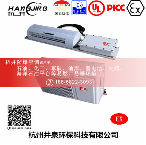 石油化工防爆空調機 1p防爆空調機