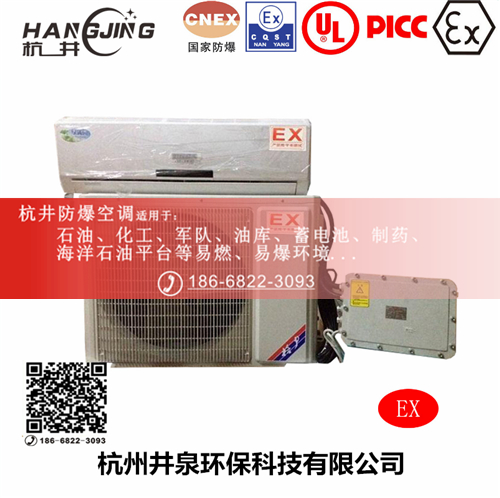 煙草倉庫防爆空調機 一匹防爆空調機