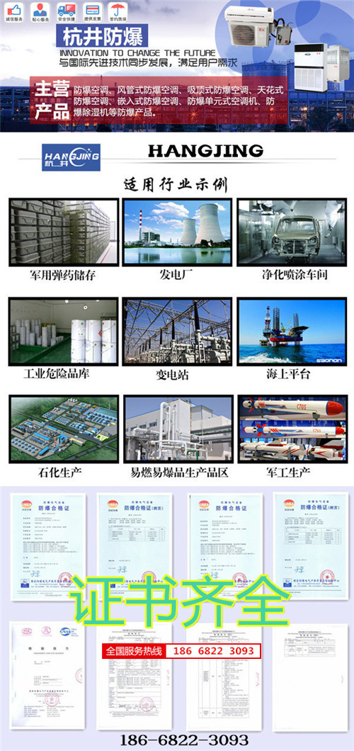 **庫防爆空調機banner圖