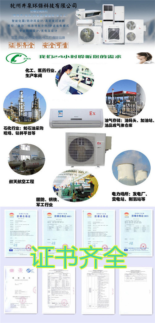 22-35平方適用防爆空調(diào)2P格力防爆空調(diào)，倉庫，化工醫(yī)藥用