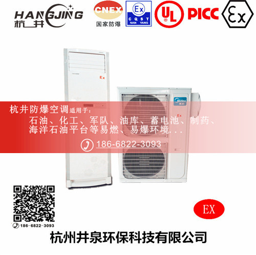 家具廠防爆空調機 5p防爆空調機