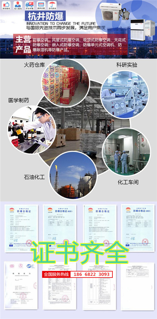 危險品庫防爆空調機banner圖